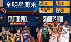 熊猫体育官方-篮球明星联动，全明星周末火力全开