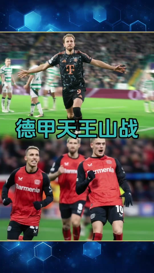 拜仁慕尼黑大胜，继续领跑德甲积分榜的简单介绍