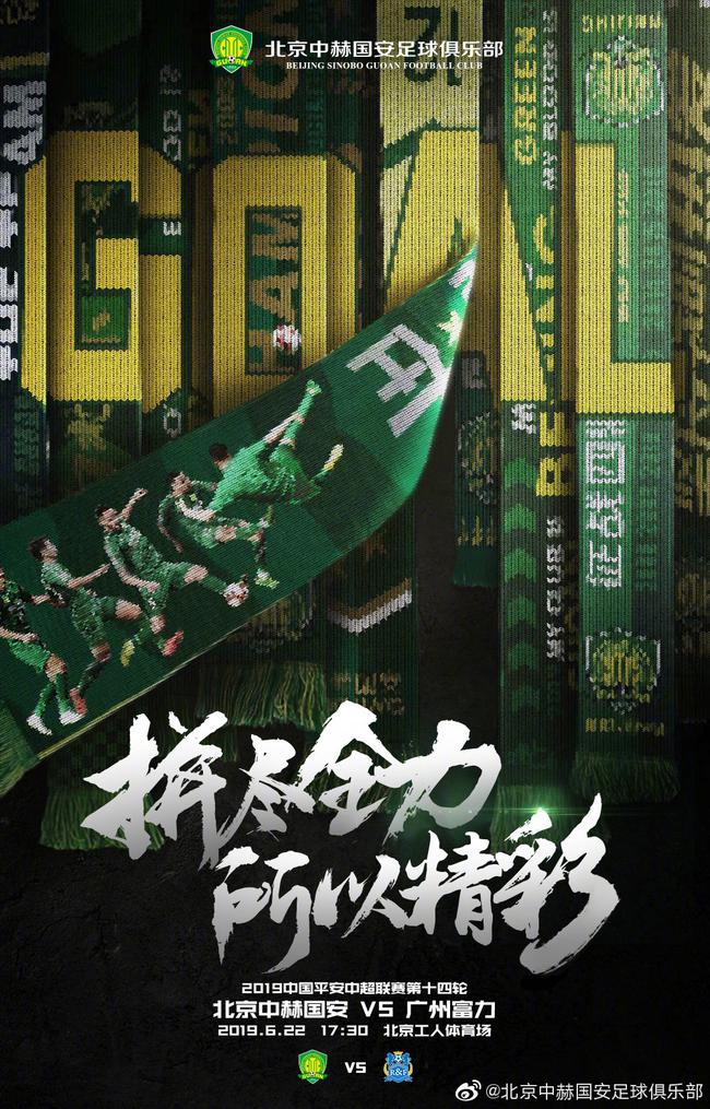 关于北京国安客场险胜河北华夏幸福，保持不败的信息