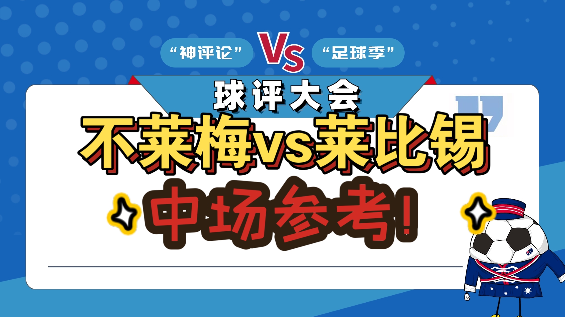 RB莱比锡主场击败不莱梅，继续稳居次席的简单介绍