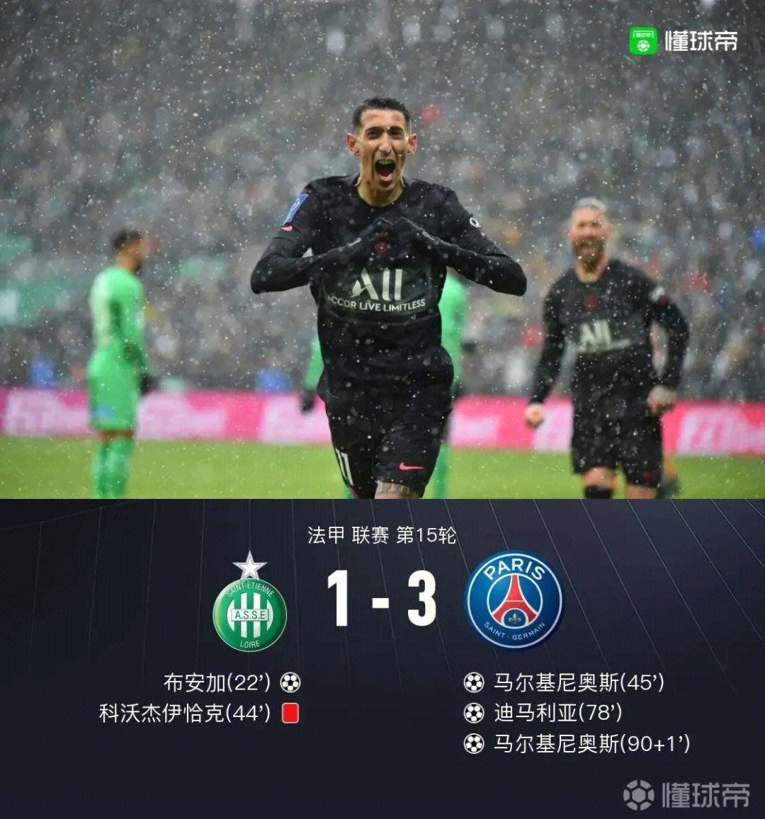 包含圣埃蒂安客场失分，拖累战绩需调整的词条