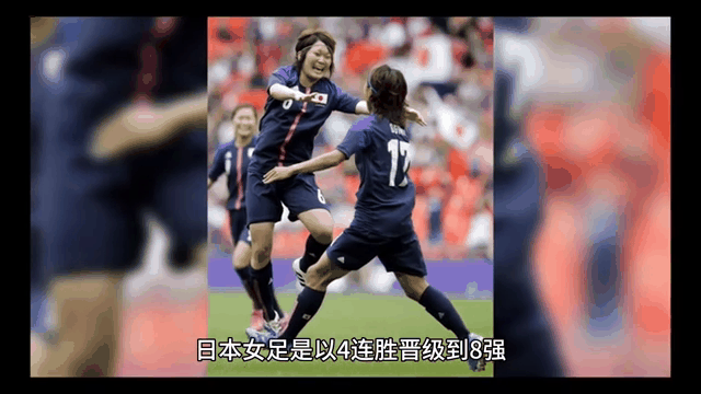 日本女足遭遇惨败，无缘女足世界杯半决赛的简单介绍