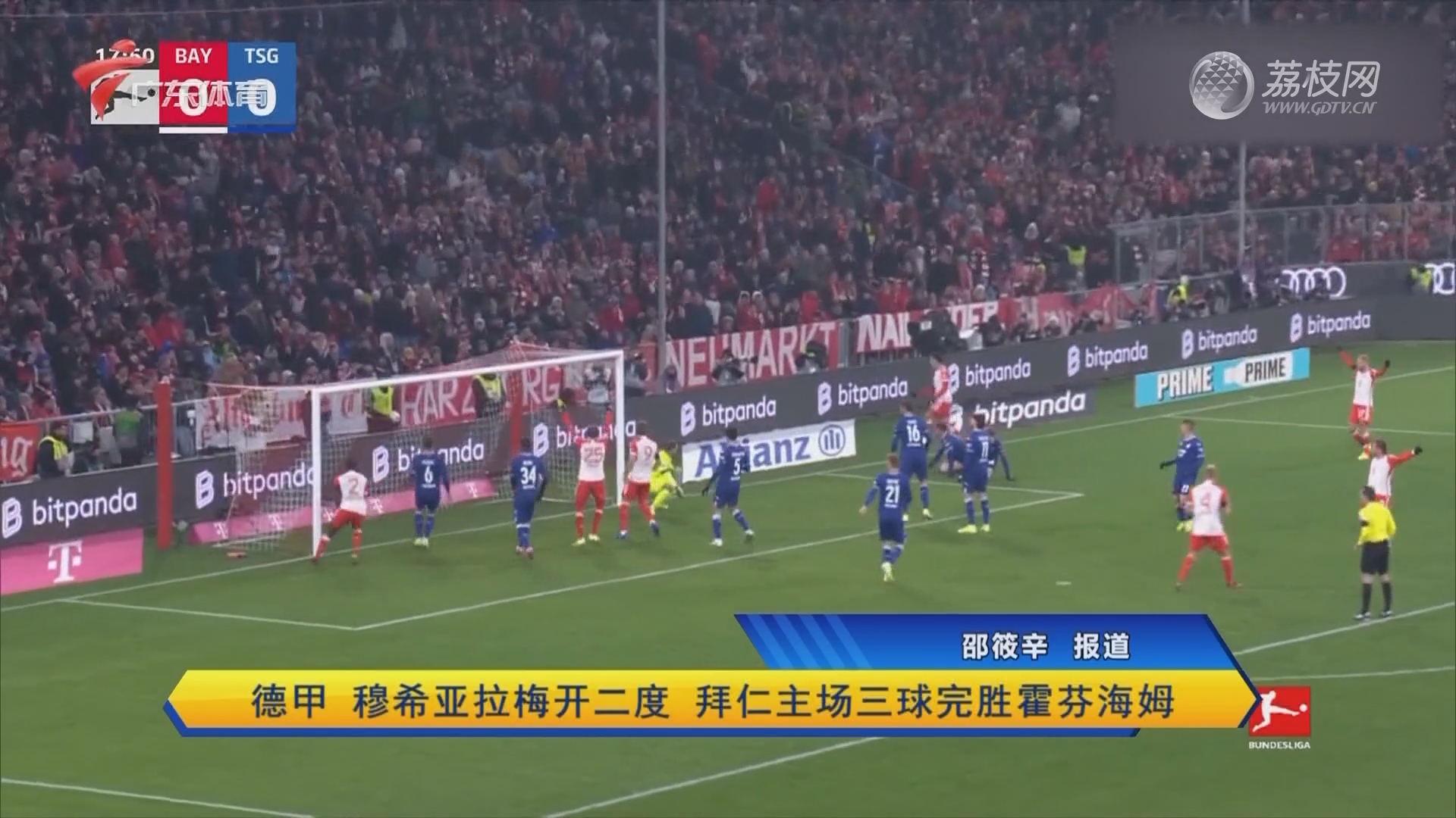 霍芬海姆门前莫见月光，主场告负梅开二度