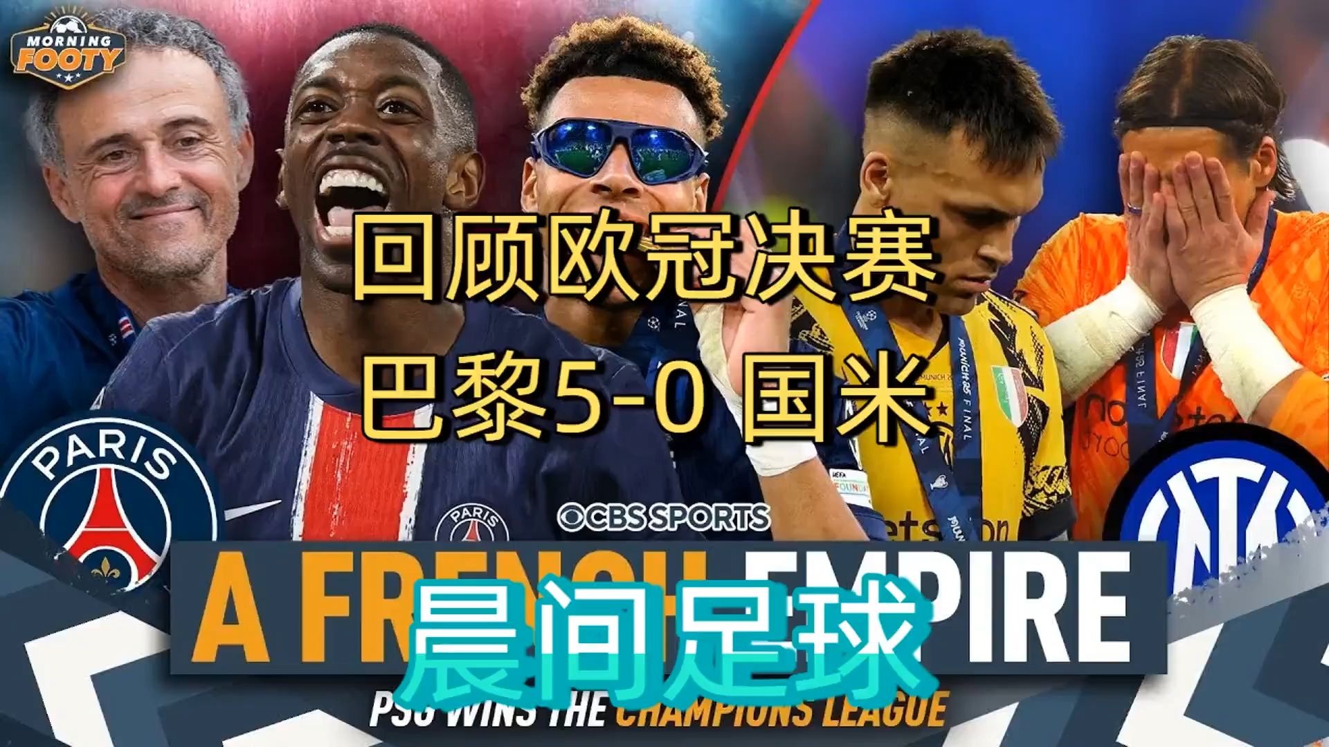 巴黎圣日耳曼国家德比，欧冠望大有所获的简单介绍