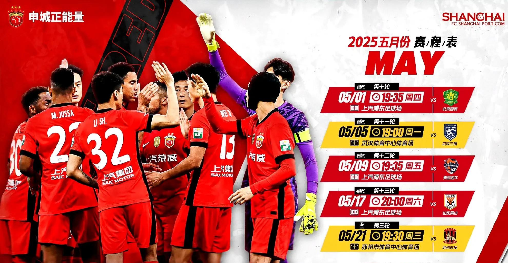 上海上港再次战胜对手，连胜登顶