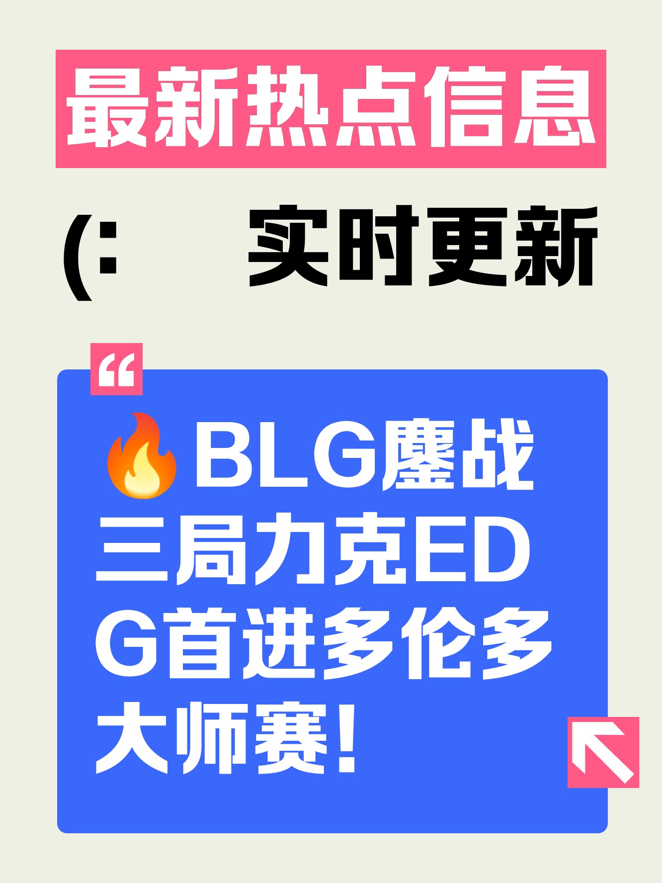 G2血洗BLG，Oner团战一打五鏖战多局2025世界赛，技惊四座