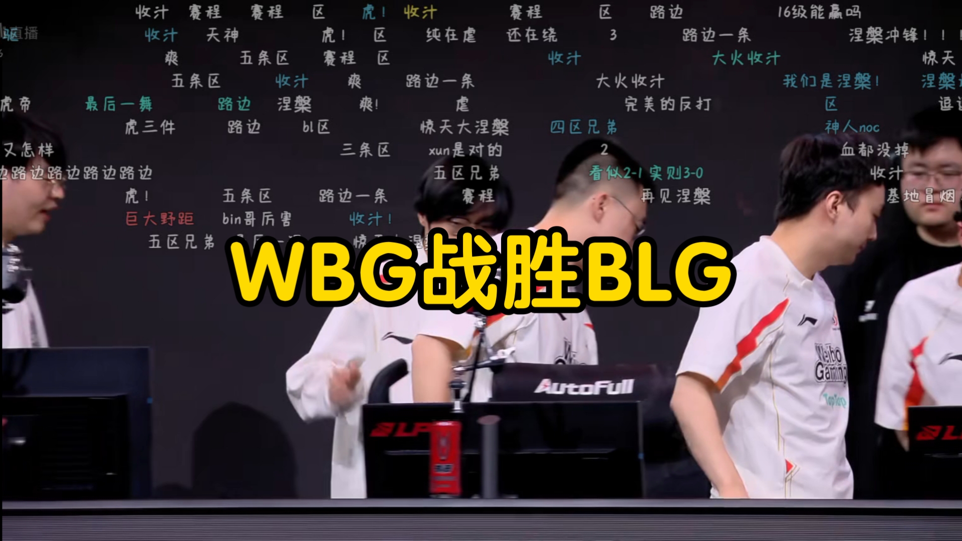 G2血洗BLG，Oner团战一打五鏖战多局2025世界赛，技惊四座