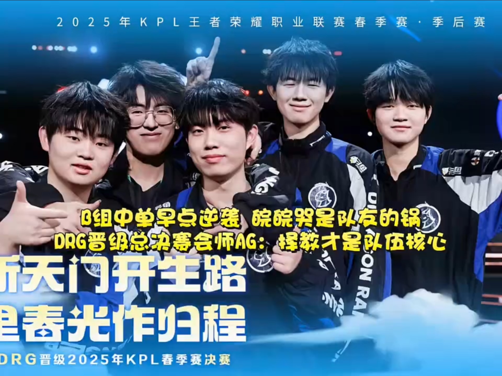 包含DRX碾压100T,Knight关键团战开团秒人强强对话全球总决赛,让粉丝疯狂欢呼的词条 包含DRX碾压100T,Knight关键团战开团秒人强强对话全球总决赛,让粉丝疯狂欢呼的词条