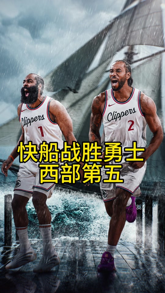 开拓者战胜快船，取得五连胜