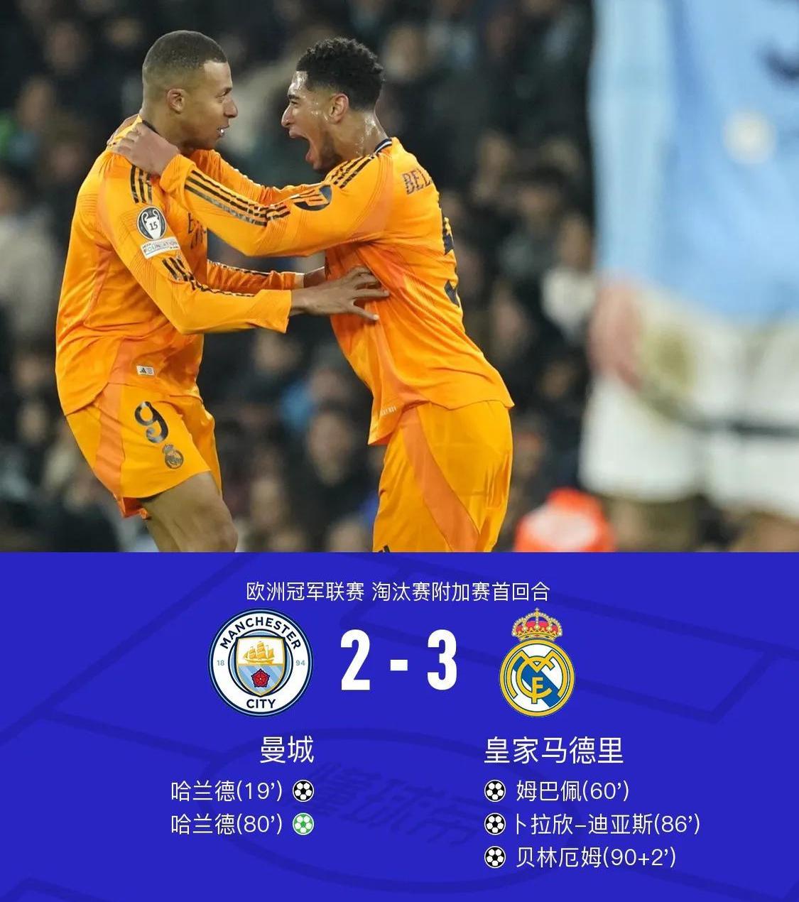 曼联淘汰皇家马德里！索尔斯克亚赞扬球员士气