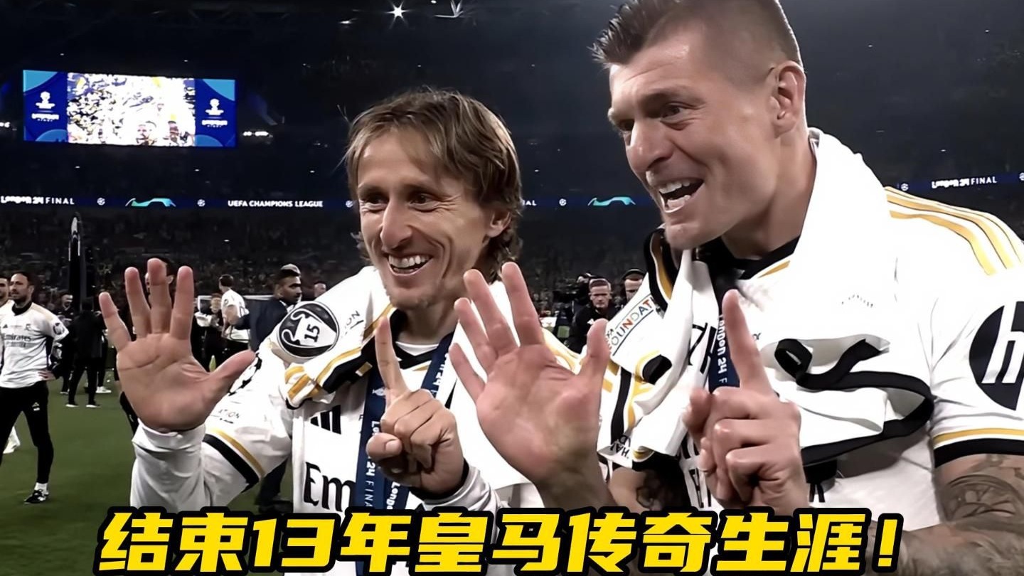 巴西翻盘皇马,莫德里奇点燃赛场 巴西翻盘皇马,莫德里奇点燃赛场